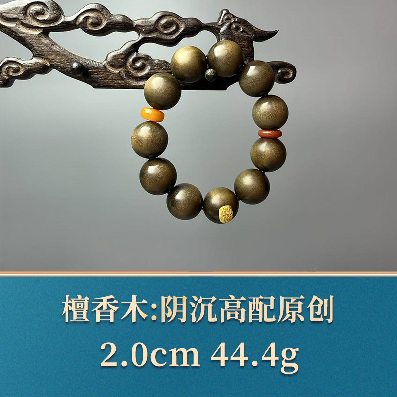 艺守49627 阴沉高配原创 檀香木