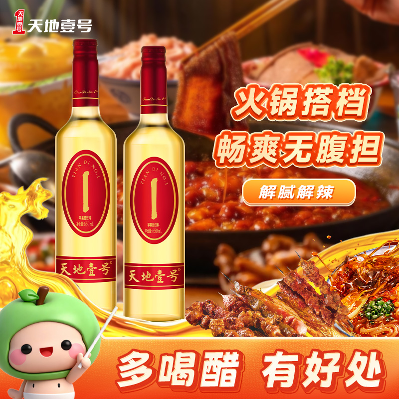 【多喝醋有好处】天地壹号苹果醋饮料礼盒装650ml*4瓶玻璃瓶款Z