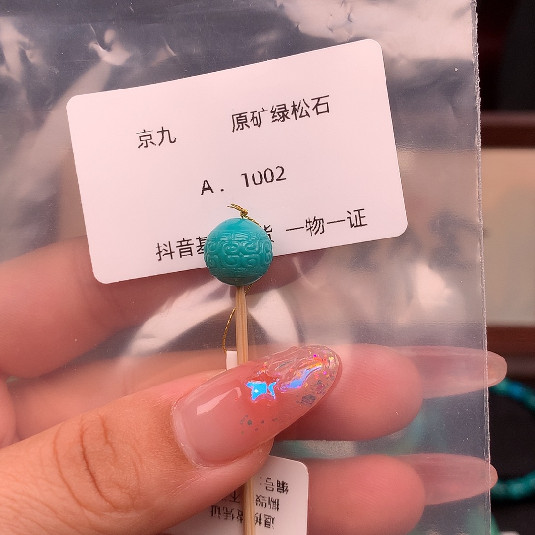绿松石未镶嵌珠宝奇石10.5