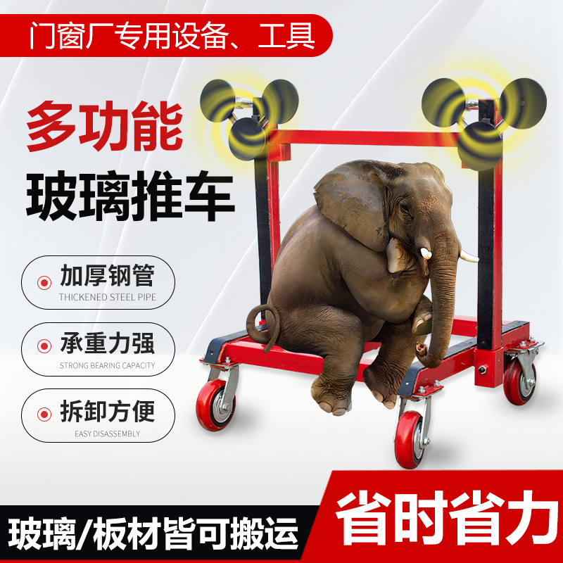 宏起门窗玻璃推车多功能折叠玻璃吸盘车玻璃架子可拆卸加厚玻璃车