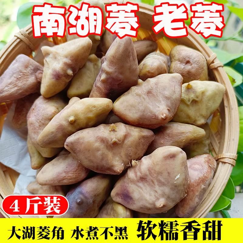 浙江嘉兴特产菱角米干货野生去壳四角菱角肉散装新鲜货煮粥炖汤