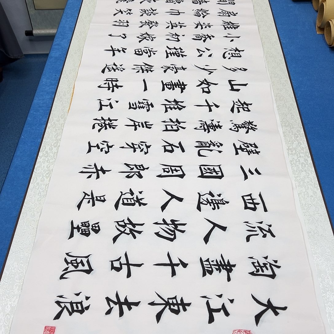 书法金***人纯手写 180✖️48堵立国老师