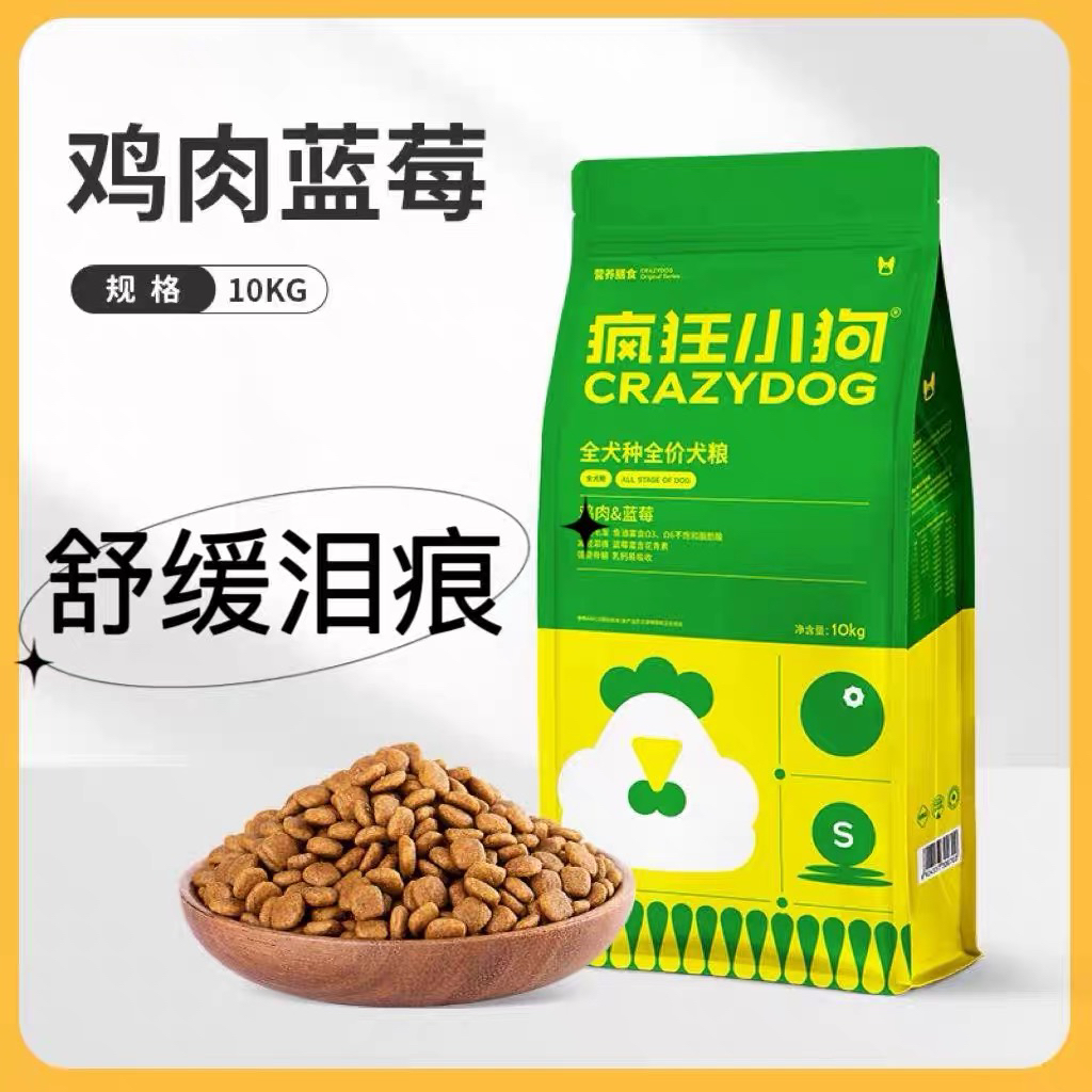 啦调酱 疯狂小狗鸡肉蓝莓狗粮淡化泪痕美毛亮眼金毛泰迪通用狗粮