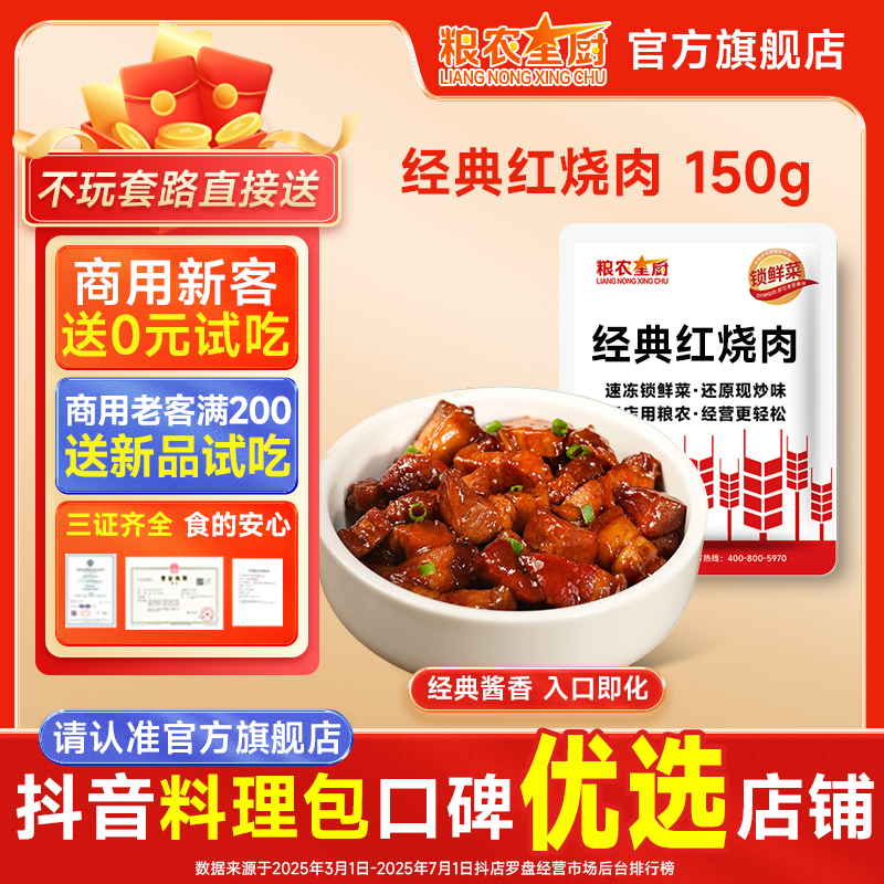 粮农星厨经典红烧肉冷冻料理包预制菜外卖小碗菜商用半成品速食