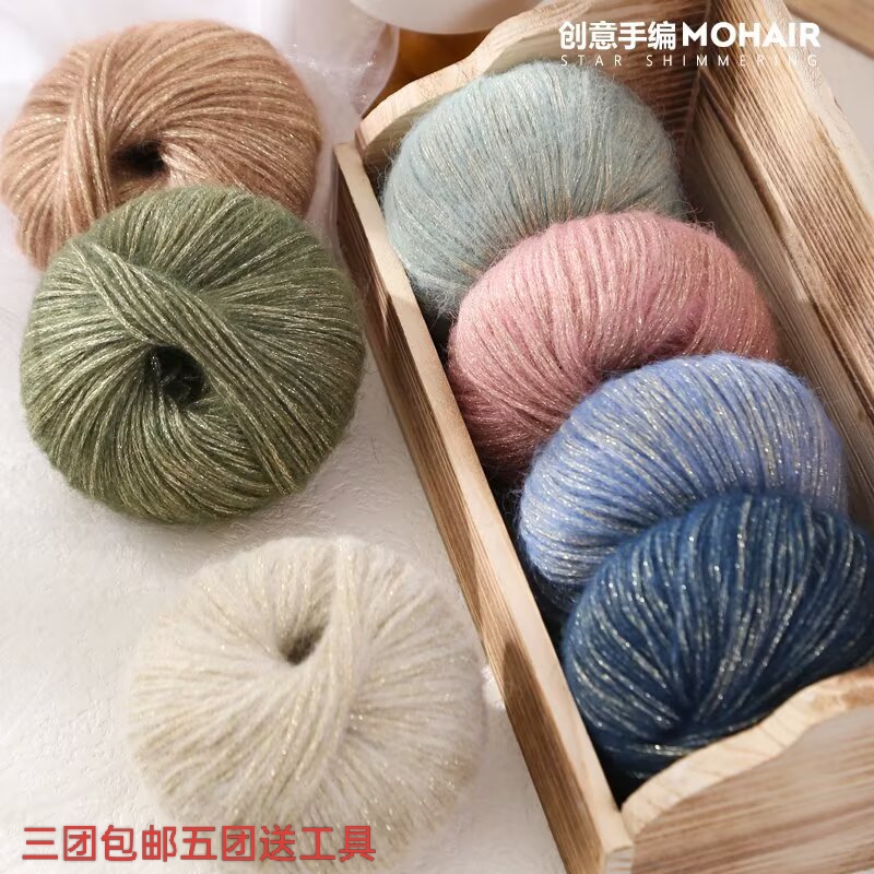 金葱真丝马海毛蓝眼泪亮丝毛线手编手工diy编织毛衣帽子围巾外套