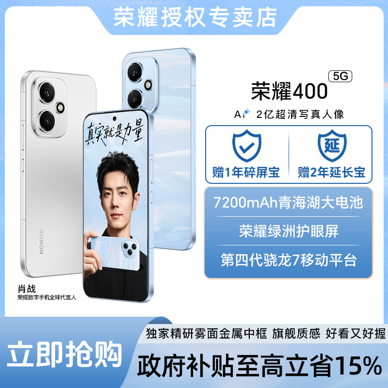 【中秋12+256】honor/荣耀400全新正品2亿像素拍照大电池官方旗舰