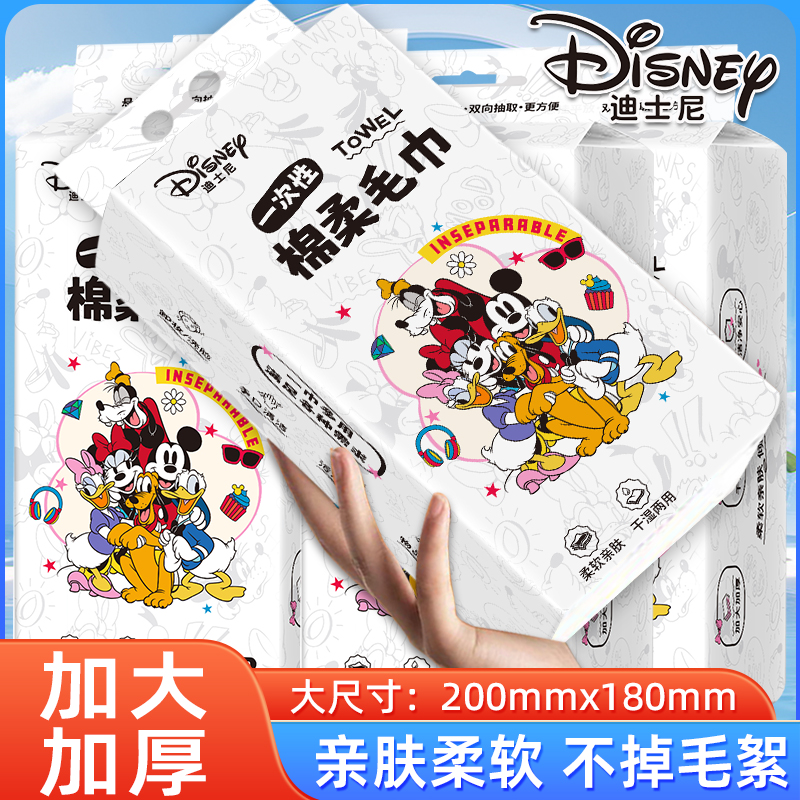 悬挂两用米奇家族一次性洗脸面巾纯棉悬挂平放抽取式家用