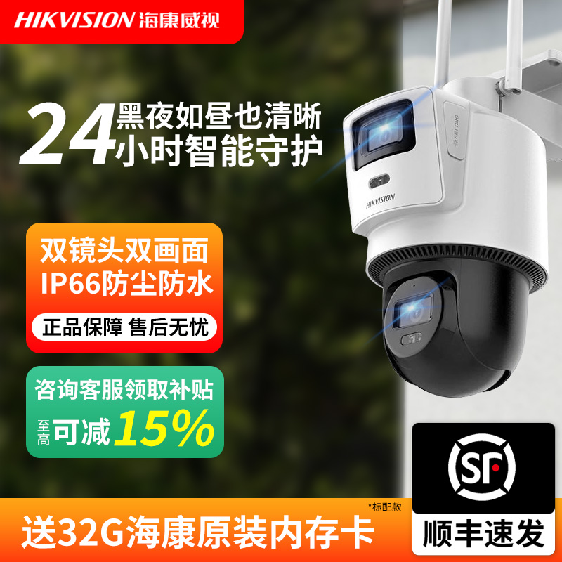 海康威视室外防水双摄无线监控摄像头手机远程白光全彩防水球机