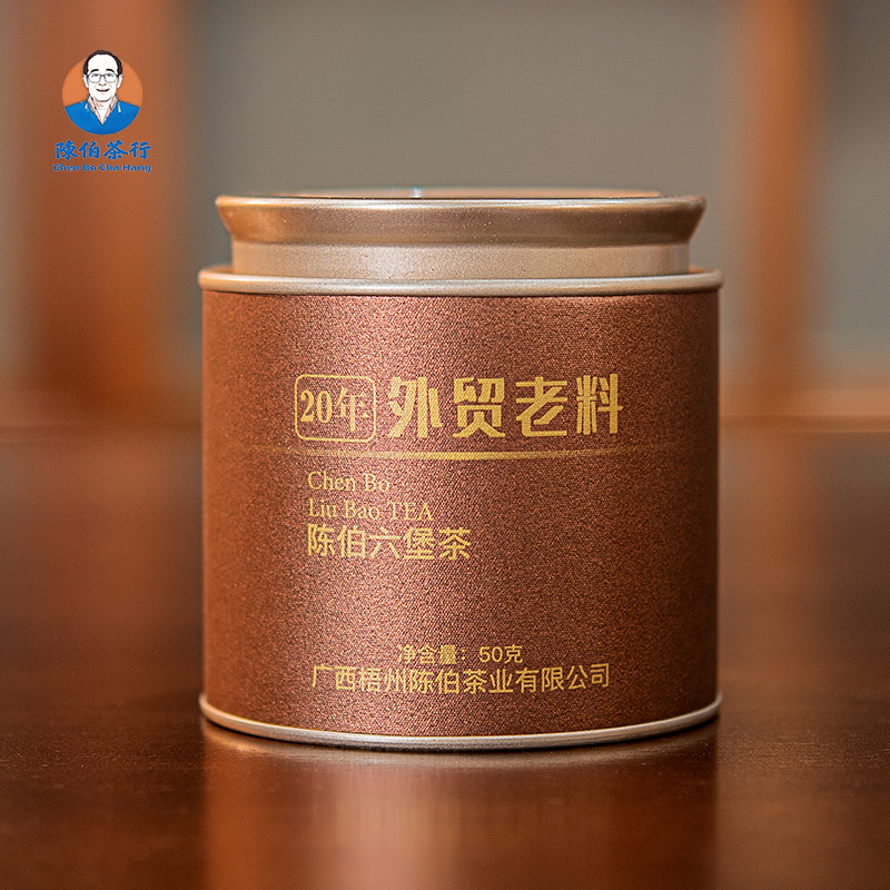2004年 20年外贸老料 陈伯 六堡茶 广西梧州一级黑茶 药香老木香