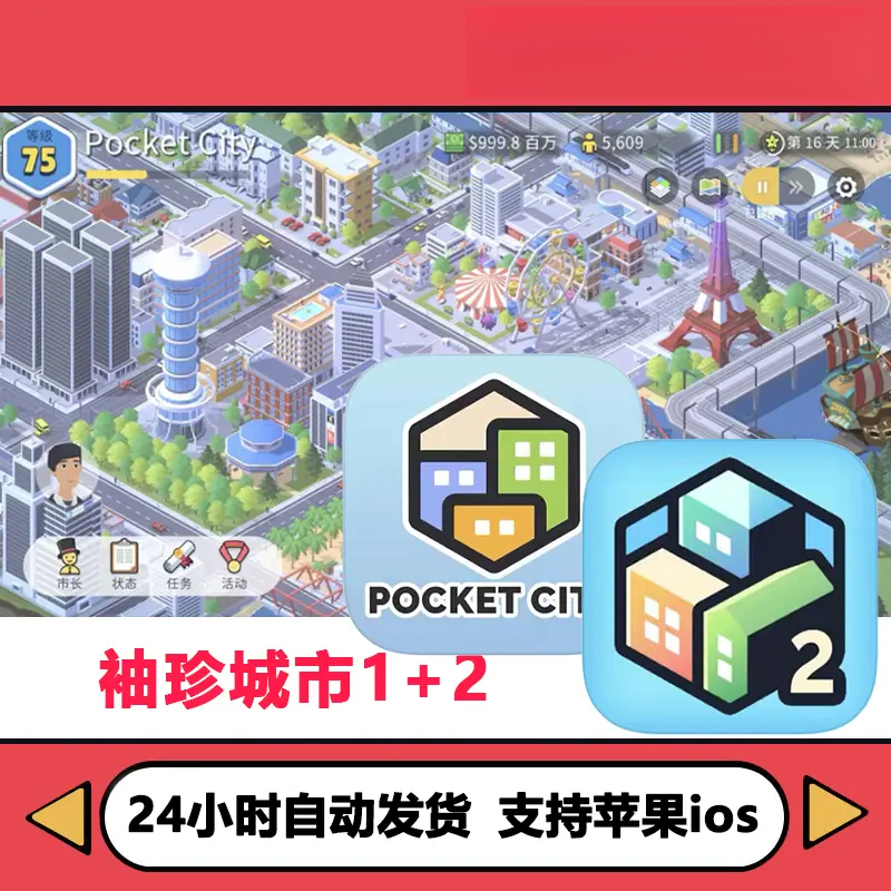 袖珍城市 办公配件及相关服务/