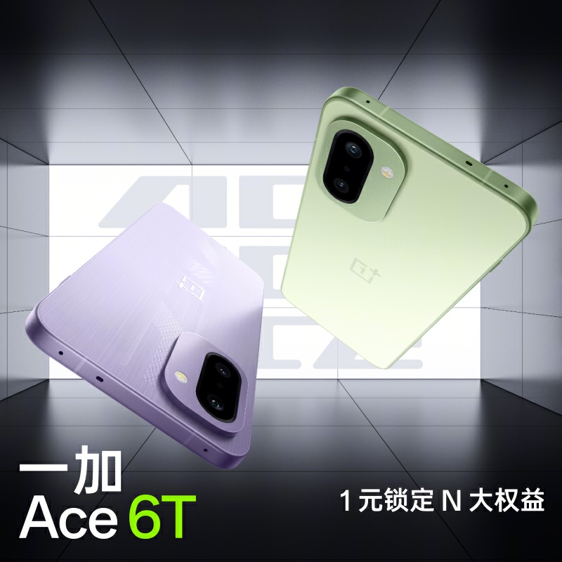 【1元预约加享好礼】一加 Ace 6T 新品预约权益包（不含手机）