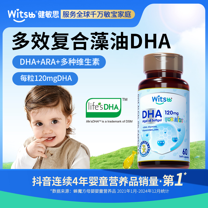 【官方旗舰店】Witsbb健敏思DHA藻油60粒/瓶宝宝营养dha婴幼儿-K