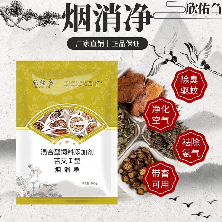 欣佑刍烟消净 烟熏消毒散 养殖场烟熏 除臭驱蚊 净化氨气
