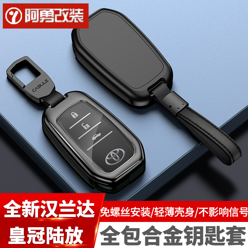  适用22-25款汉兰达汽车用品大全钥匙包皇冠陆放钥匙壳阿勇改装件