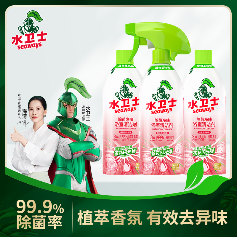 水卫士除菌净味浴室清洁剂 玻璃清洁剂花洒水龙头清洁水垢祛味