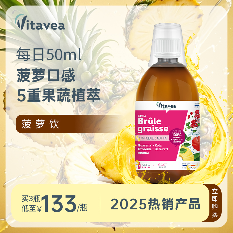 【效期过半】法国Vitavea菠萝饮果蔬萃取小胖瓶500ml/瓶