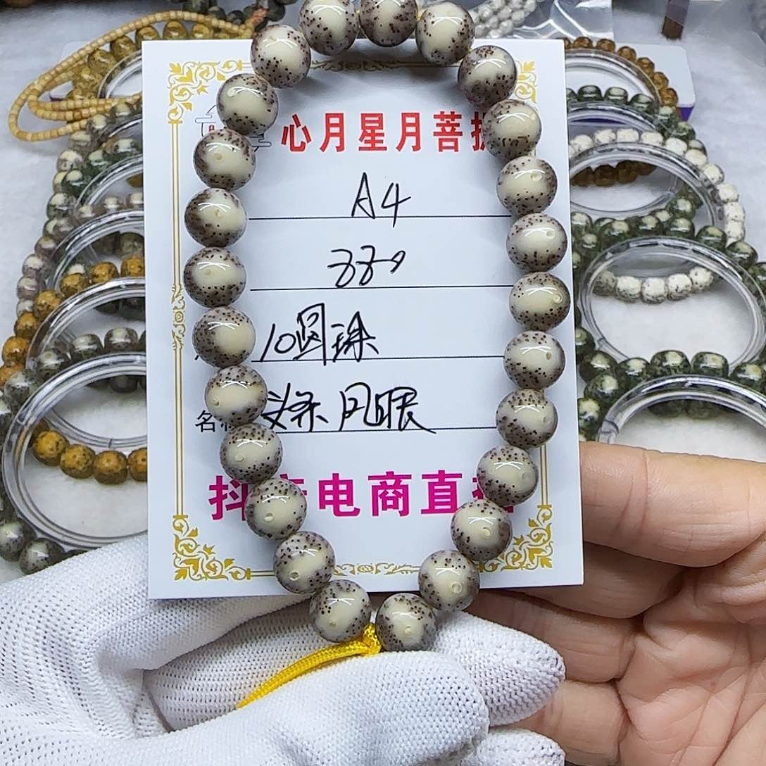 丶****?海南心月星月菩提A4