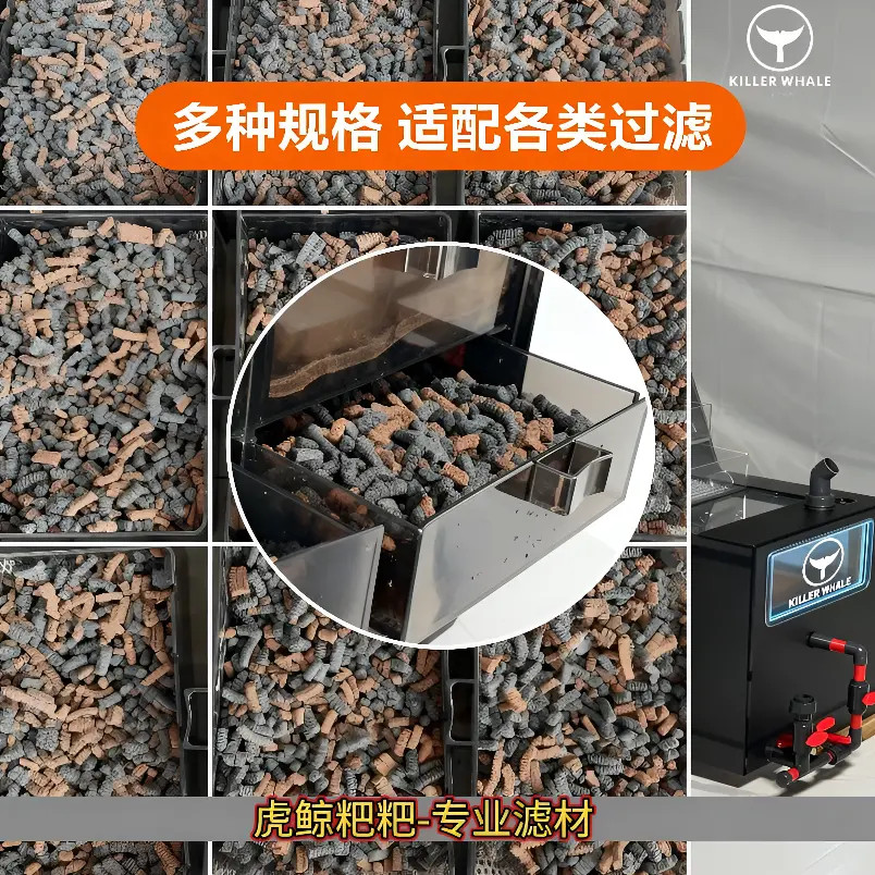 虎鲸粑粑龙鱼专用高效稳定水质纯原矿菌床滤材培菌稳定PH鱼缸滤材