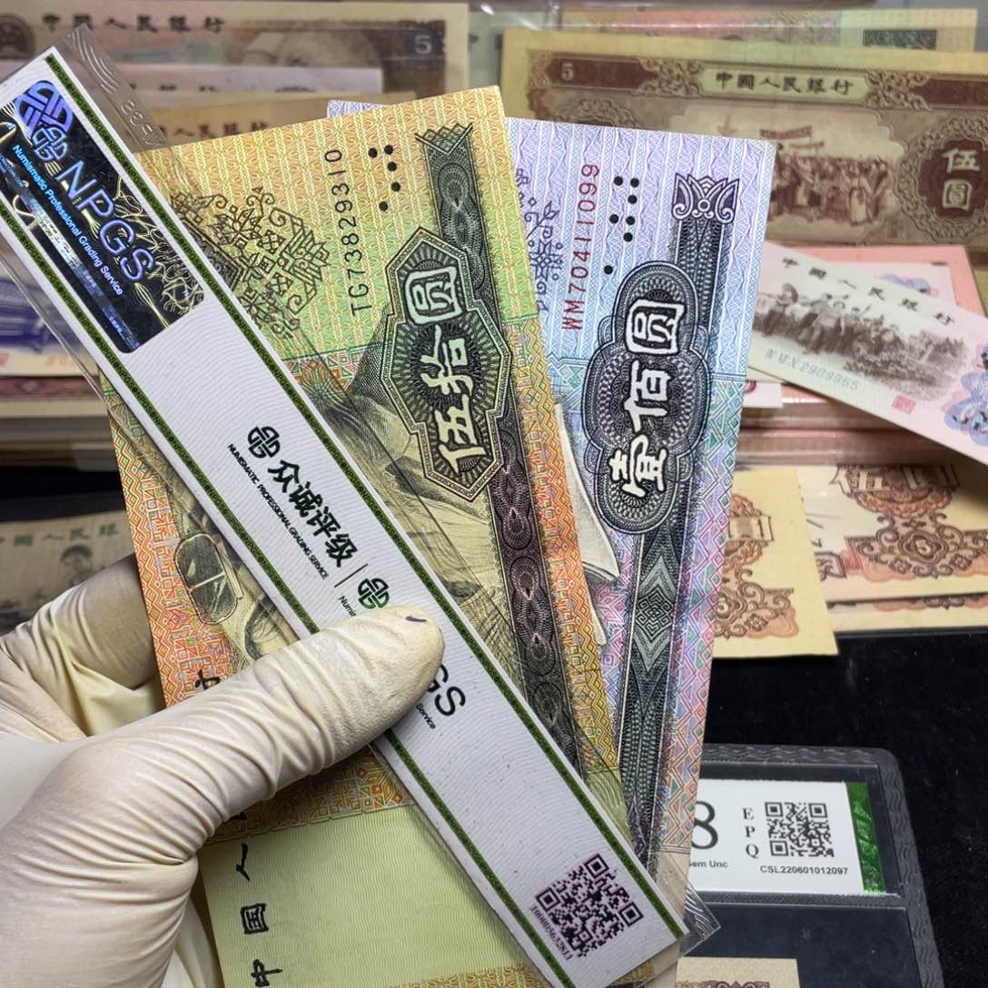 退市钱币原图发货90两张