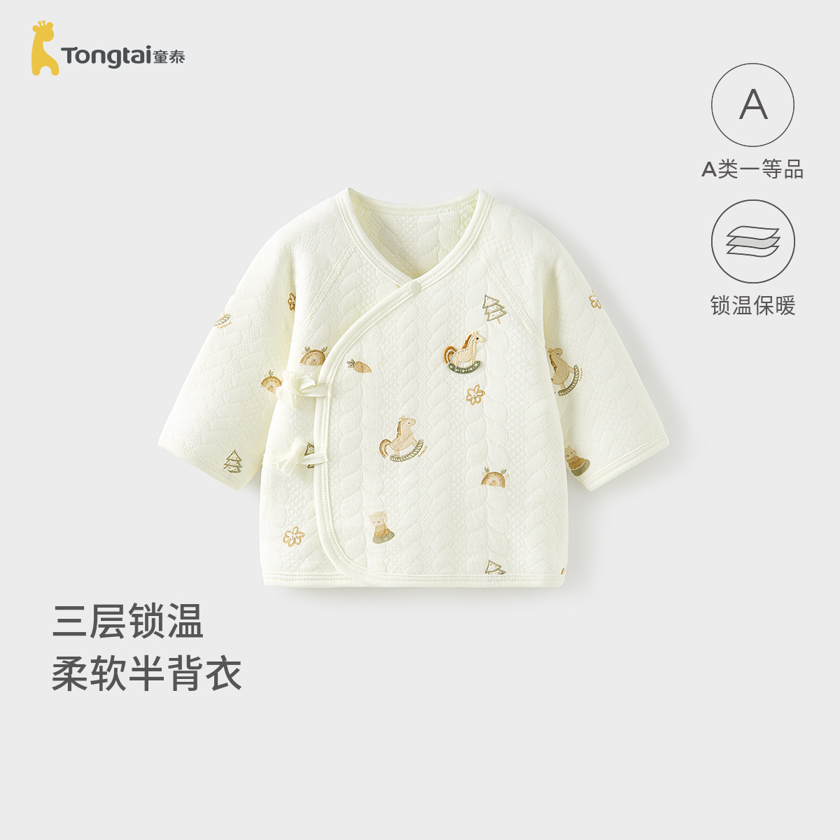 童泰婴儿半背衣新生儿秋冬保暖衣服初生宝宝和尚服半背衣和服上衣