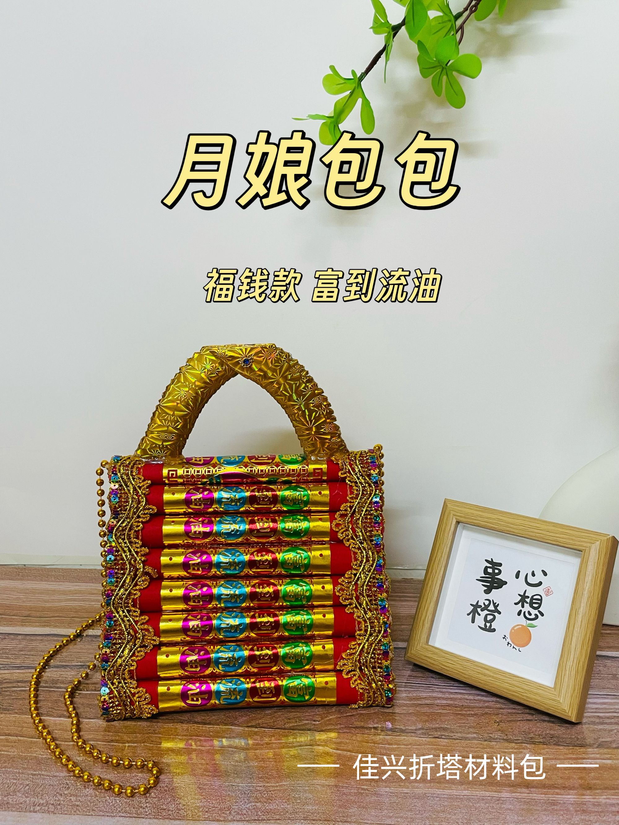 【月娘包包】潮汕中秋折塔材料包手工DIY折纸+送教程