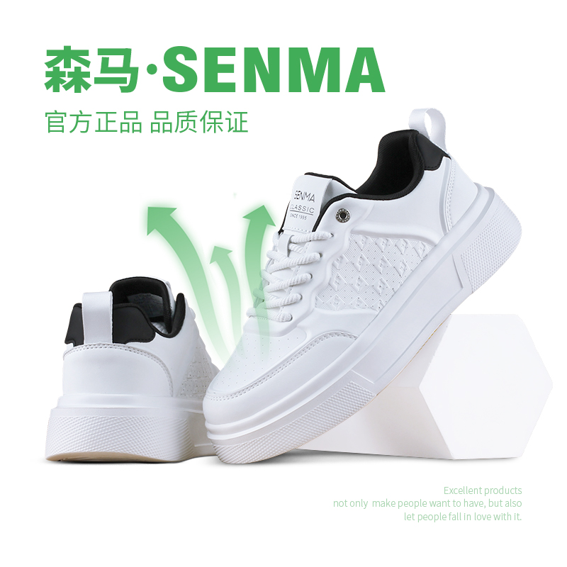 SENMA/森马麦昆轻便春夏小白鞋男鞋休闲厚底板鞋白色情侣鞋男款