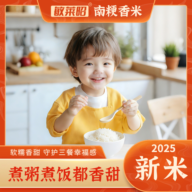 2025年新米10斤南粳大米5kg软糯香圆粒煮粥蒸饭江苏大米粳米一级