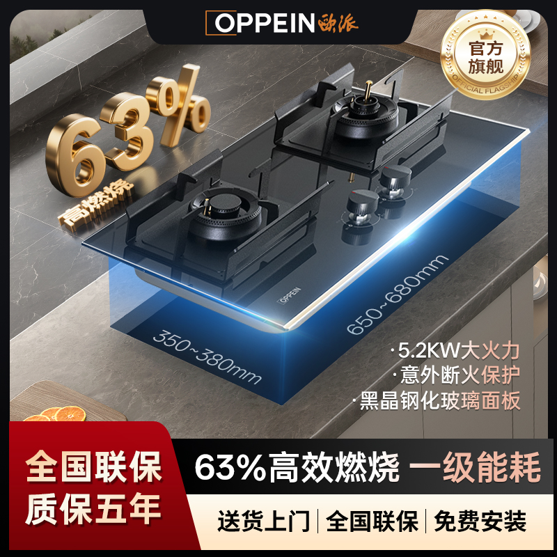 OPPEIN/欧派X64防干烧燃气灶天然气液化气猛火灶家用台嵌联动灶具