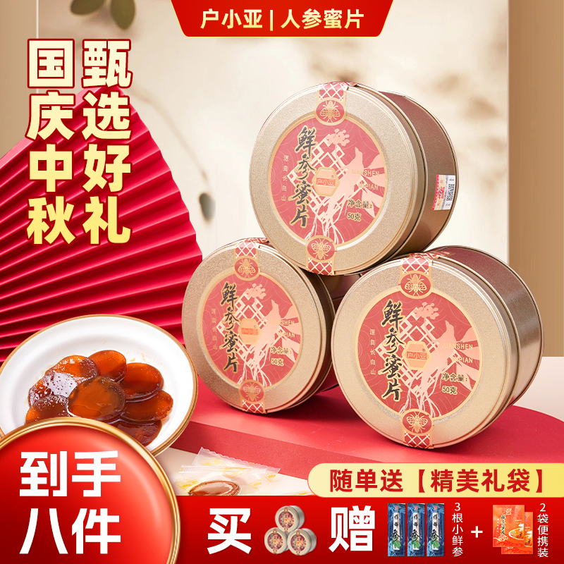 户小亚正宗长白山蜂蜜滋补人参片礼盒大片营养鲜人参蜜片150g