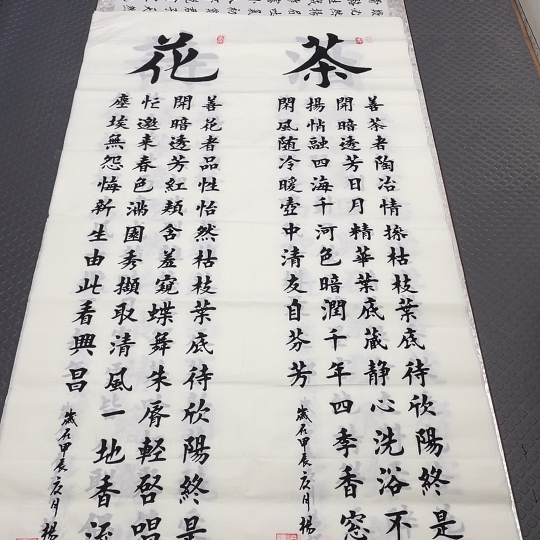 书法老师真人手写条屏