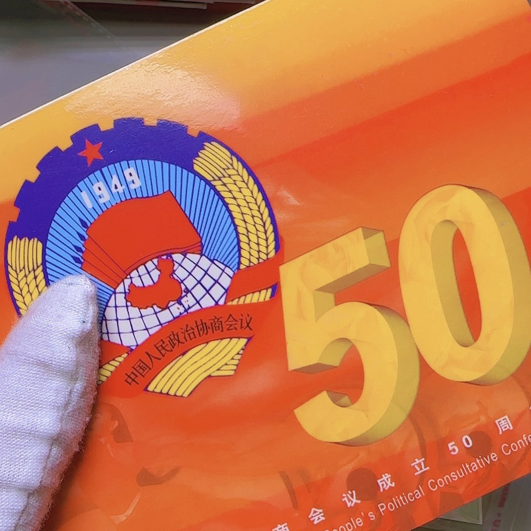 政协卡册福利福利出特价