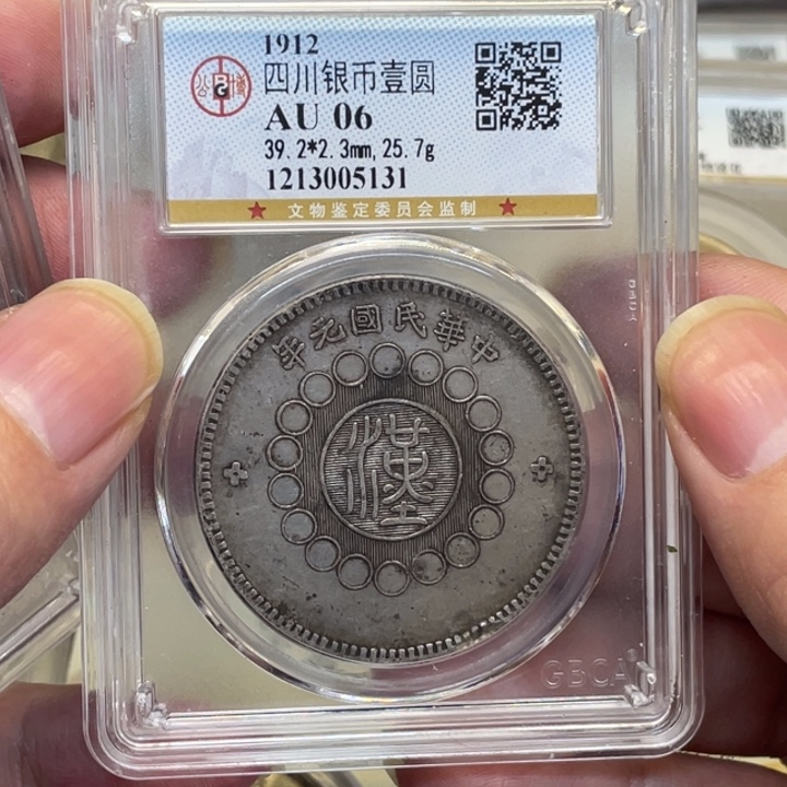 银古钱币一枚图片品相