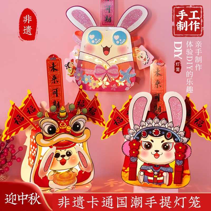 中秋节2025发光小灯笼手提花灯儿童手工diy装饰非遗卡通国潮材料