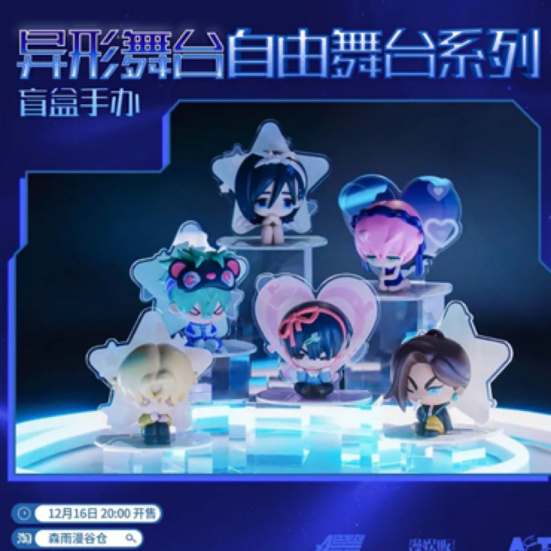 官谷异形舞台ALIENSTAGE周边自由舞台手办盒蛋IVANTILL森雨漫正版