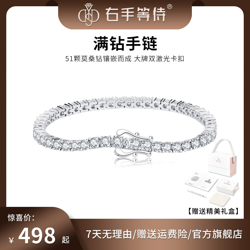 右手等待 925银莫桑石手链 【满钻手链】欧美时尚高级五金女孩手链