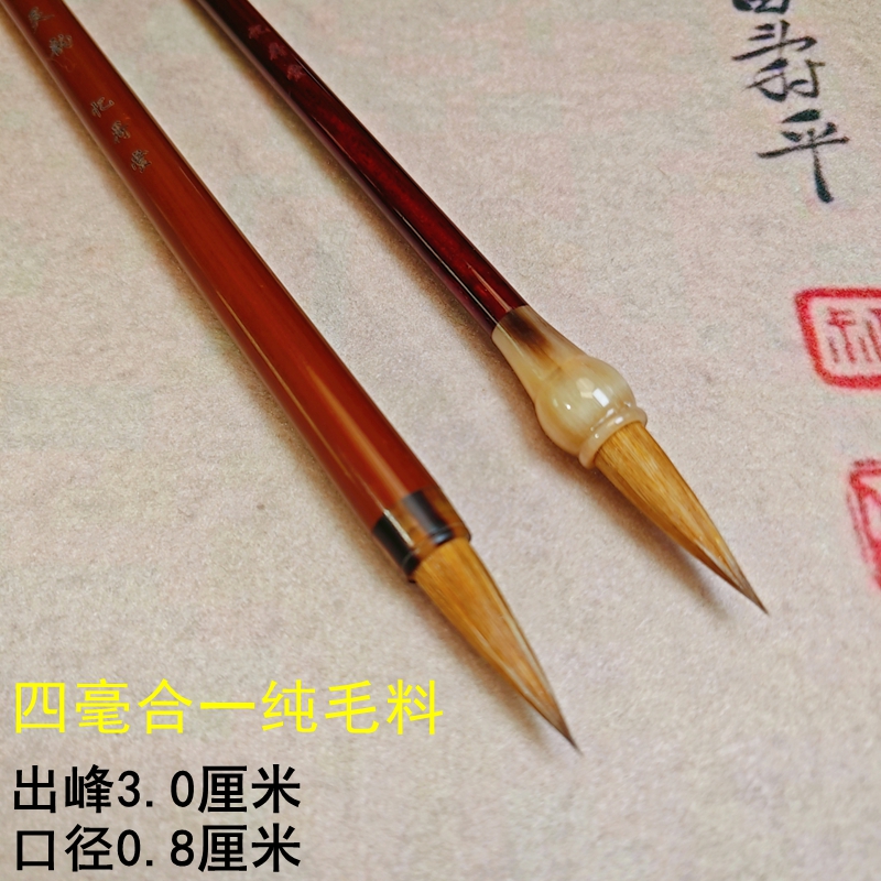 忆荷堂  四灵韵  狼豪黑尖猞猁以及优质老羊毫四毫合一纯动物毛笔