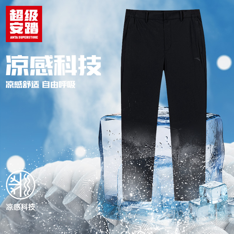 超级安踏冰丝裤2025夏季凉感高弹商务休闲裤通勤弹力直筒运动长裤