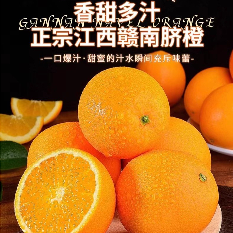 【京东】现摘正宗赣南脐橙应季水果新鲜橙子产地直发特产皮薄