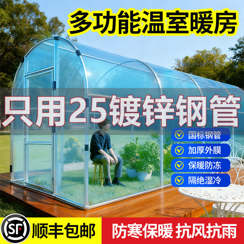 家用温室钢管大棚骨架花房暖房防寒种植养殖加厚遮阳挡风蔬菜雨棚