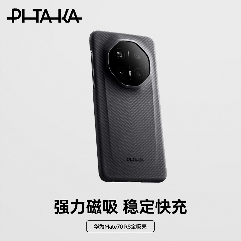 PITAKA【达人】华为非凡大师Mate70RS全吸壳超薄黑灰细纹凯夫拉编织