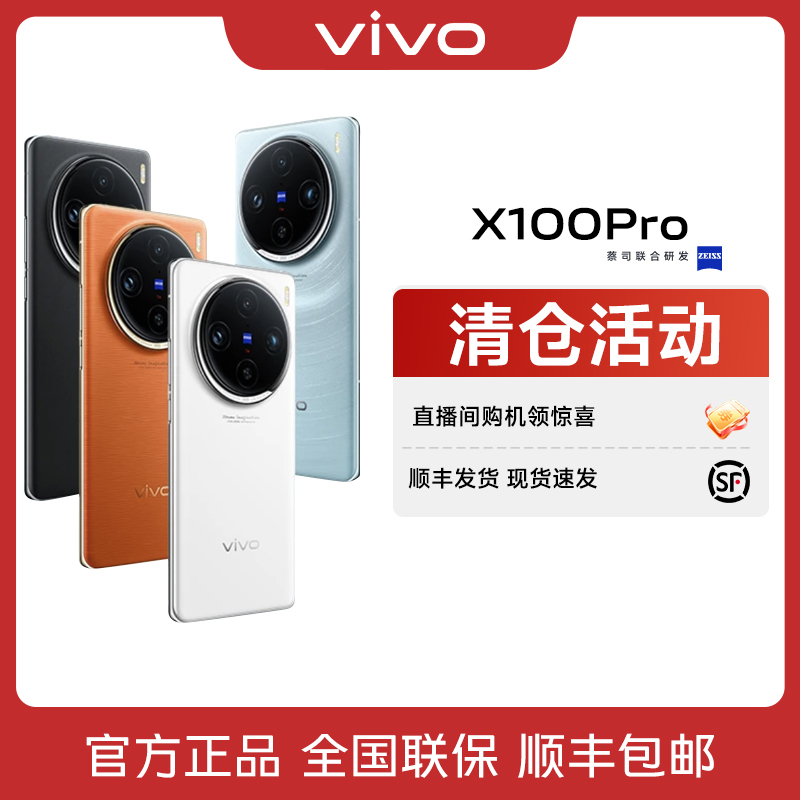 【年货节】vivo X100Pro智能5G手机蔡司超级长焦天玑9300蓝海电池
