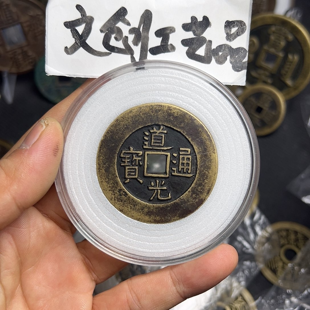 Z**h现代文创工艺品道光天下太平