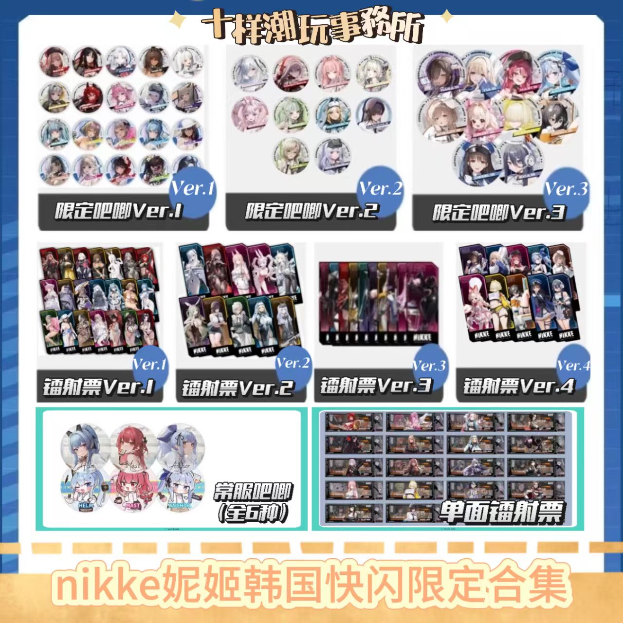 韩谷 韩国快闪限定 胜利女神 妮姬 镭射票 徽章