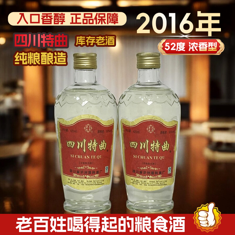 红杏礼2016年四川特曲【六瓶装】浓香型纯粮白酒51-60度420ml