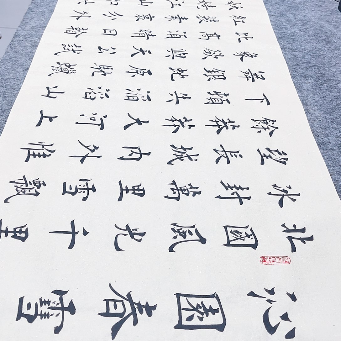 书法沁园春雪欧体楷书郑老师手写