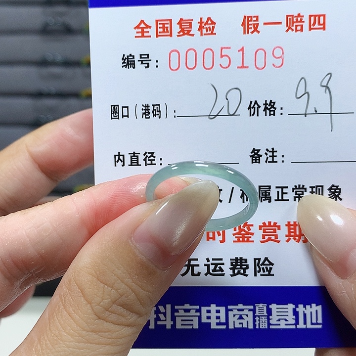 翡翠未镶嵌戒圈5109