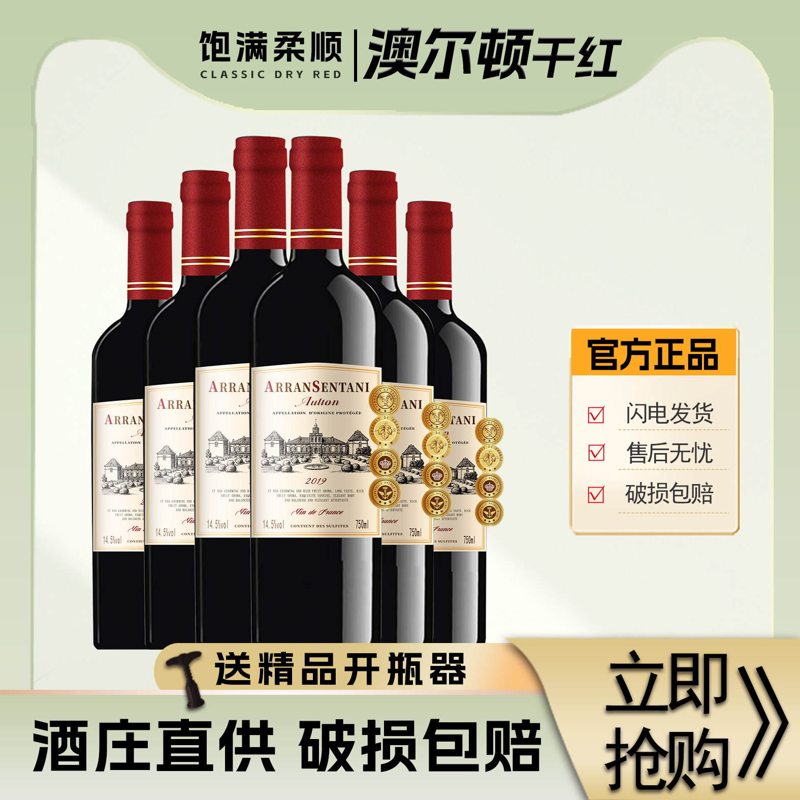 澳尔顿干红葡萄酒红酒14.5度750ml*6瓶【彩色纸箱发货无木盒】