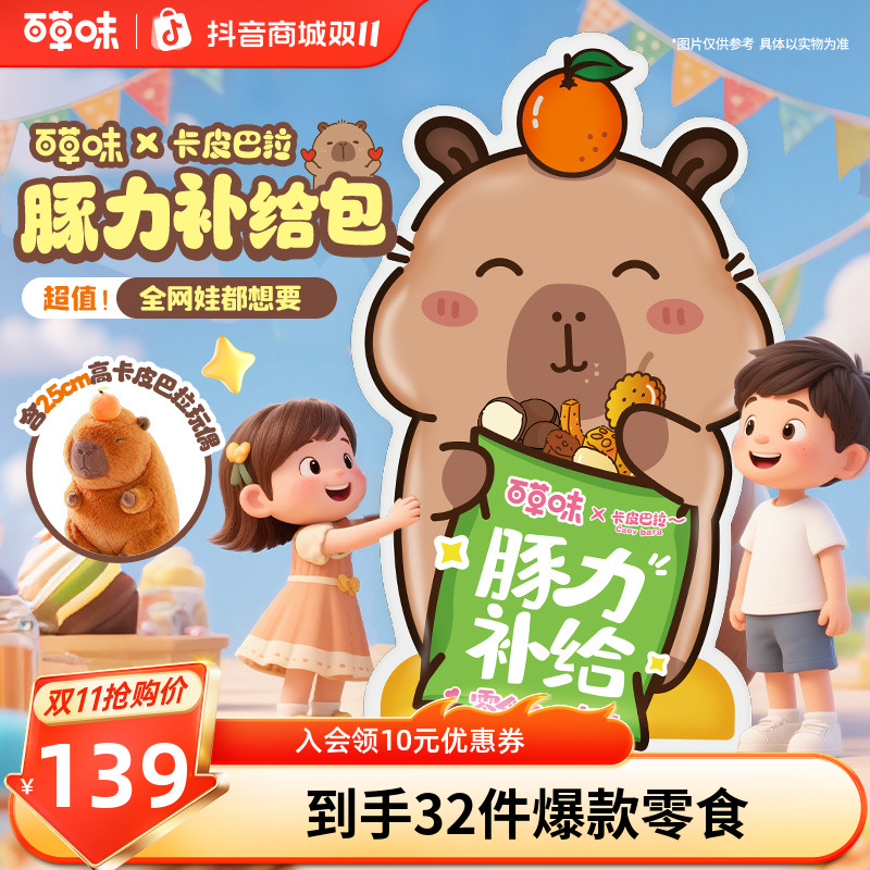 百草味卡皮巴拉零食大礼包3298g送女友礼物推荐休闲爆款解馋零食