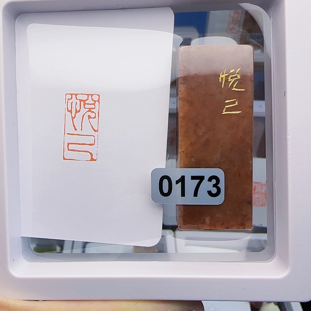 寿山石印石悦己1×2
