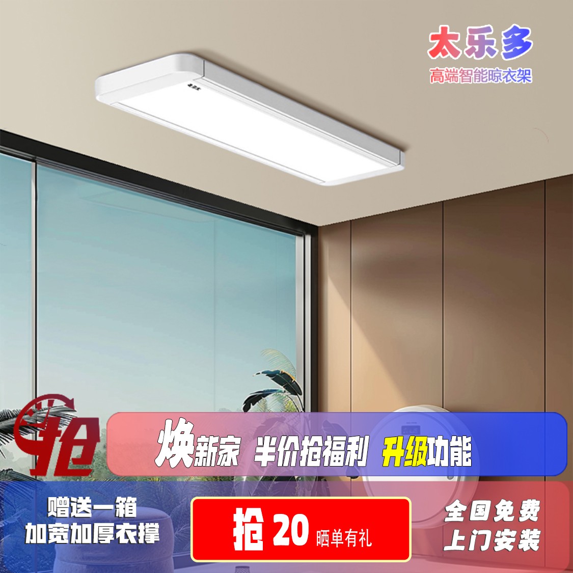 太乐多电动阳台家用专用隐形多功能提拉式专用隐形晾衣架电动晾衣